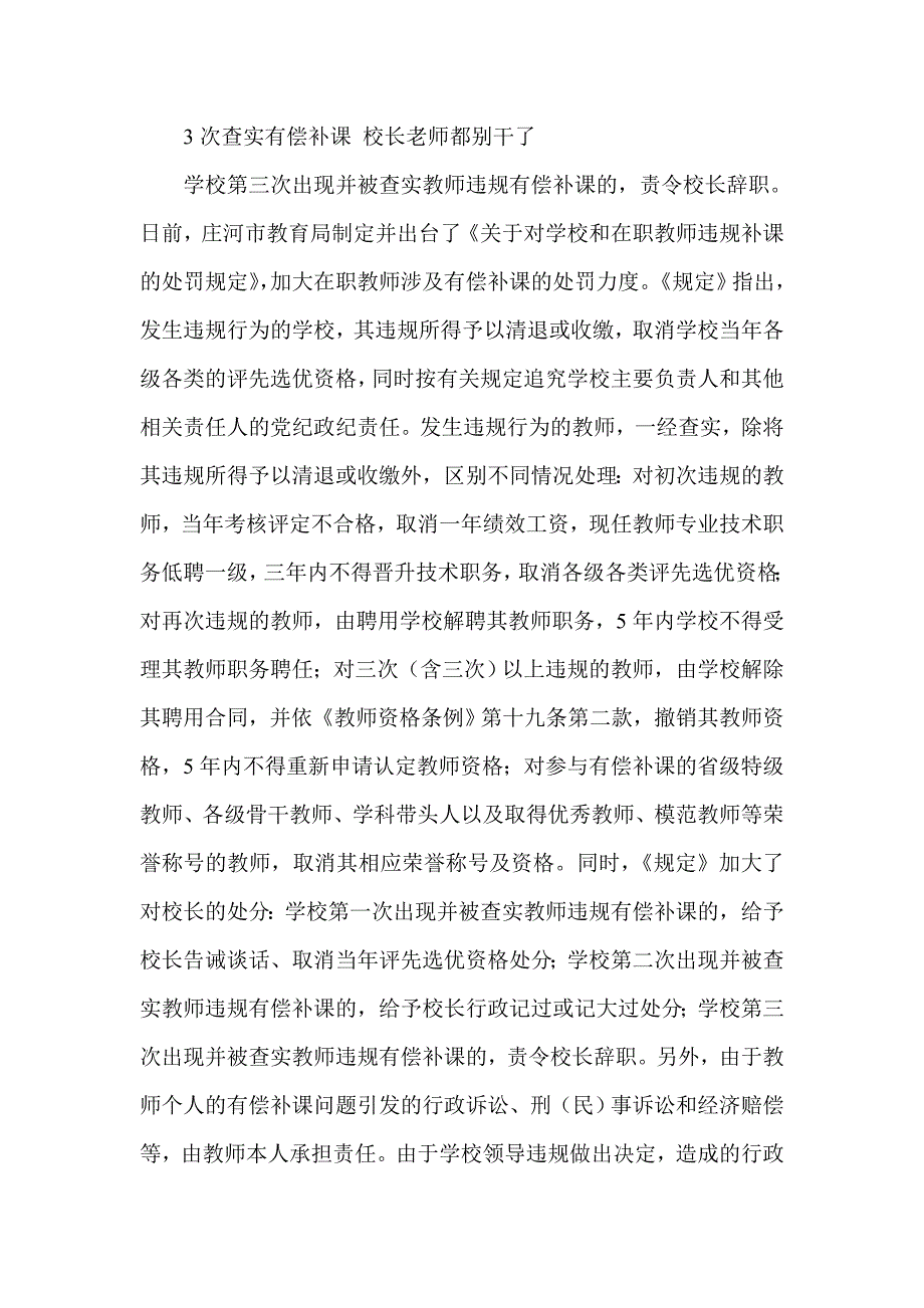 3次查实有偿补课 校长老师都别干了_第1页