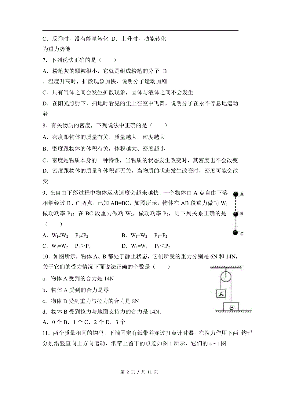 2018-2019学年上海市西南模范中学八年级(下)期末考物理试卷(word版附答案)公开课教案教学.docx_第2页