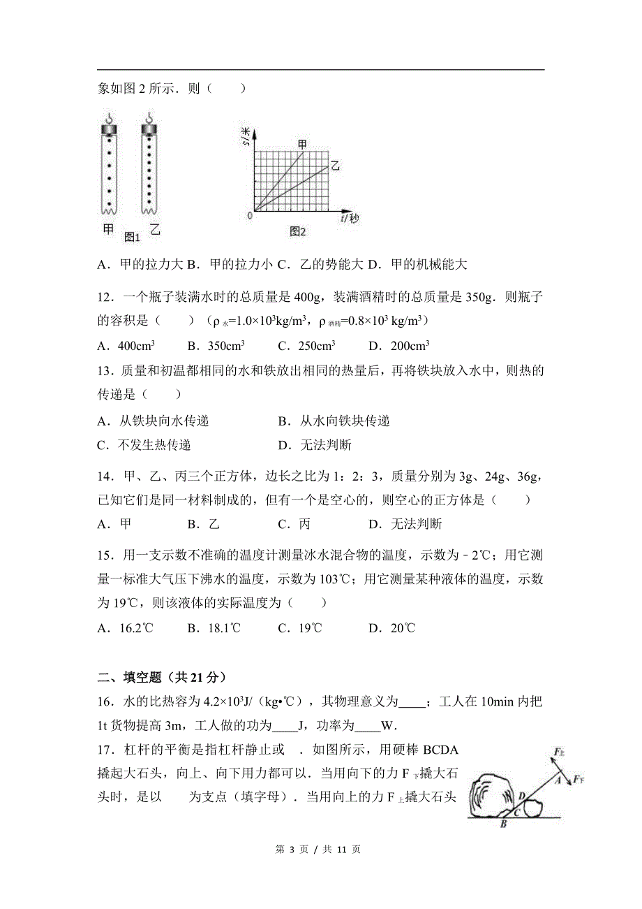 2018-2019学年上海市西南模范中学八年级(下)期末考物理试卷(word版附答案)公开课教案教学.docx_第3页