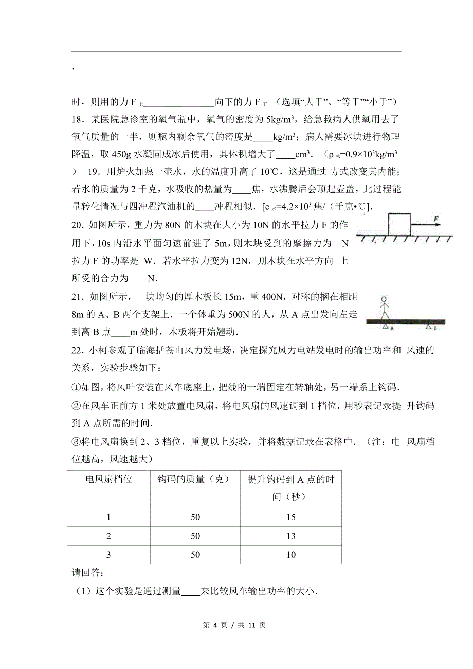 2018-2019学年上海市西南模范中学八年级(下)期末考物理试卷(word版附答案)公开课教案教学.docx_第4页