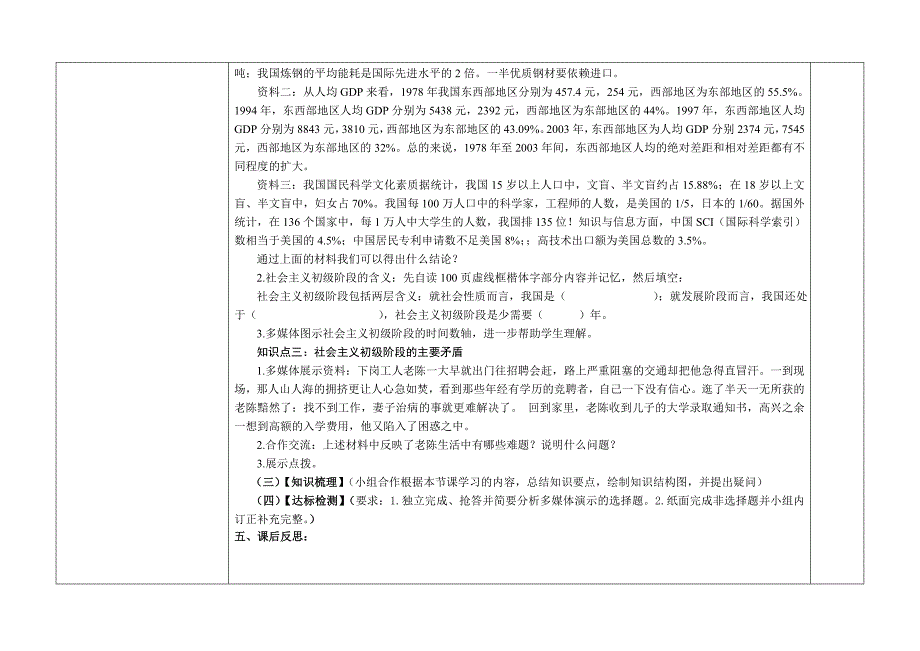 景泰四中（师用）14课_第2页