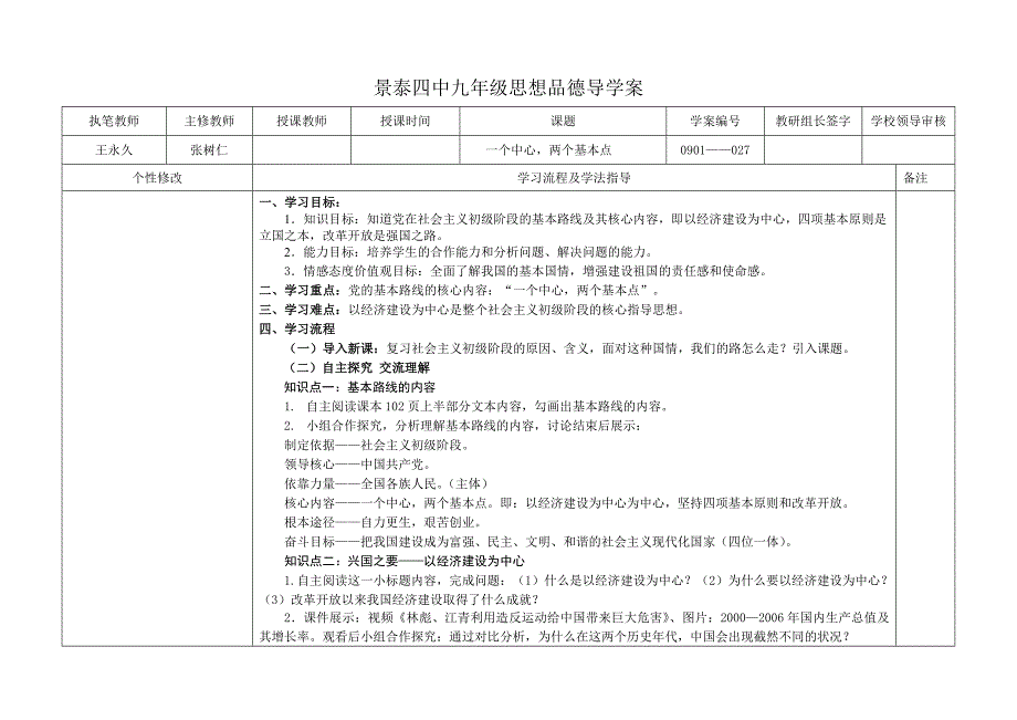 景泰四中（师用）14课_第3页