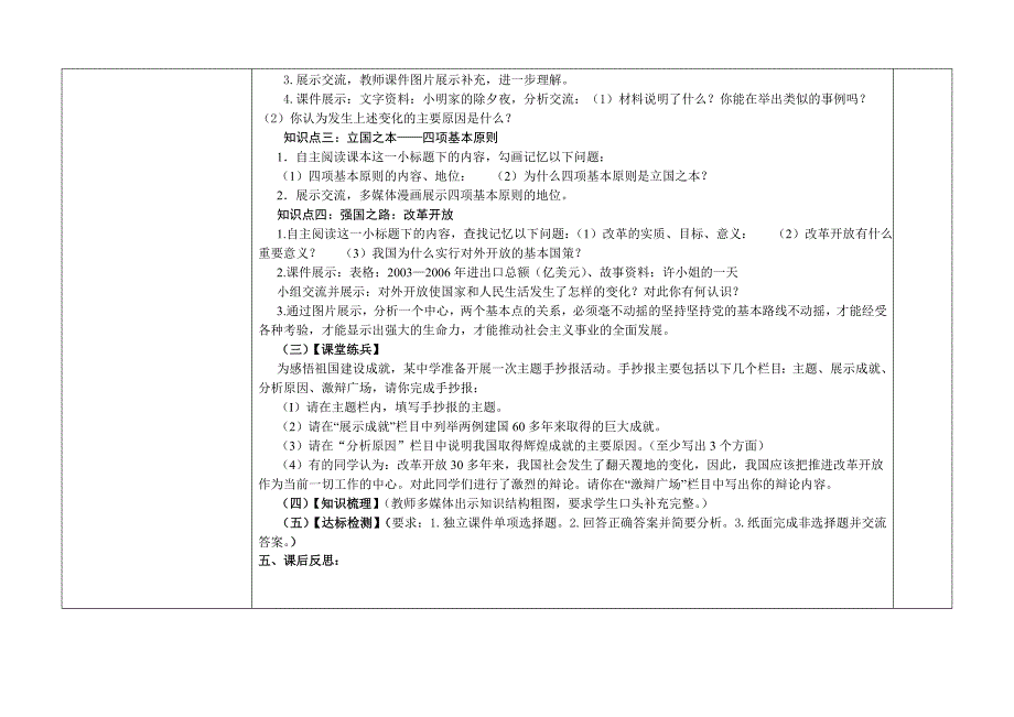 景泰四中（师用）14课_第4页