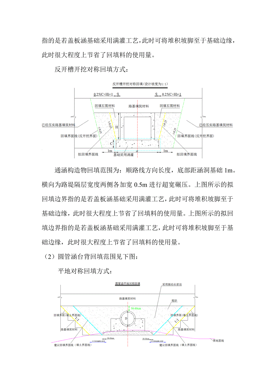 涵洞台背回填工艺.doc_第5页