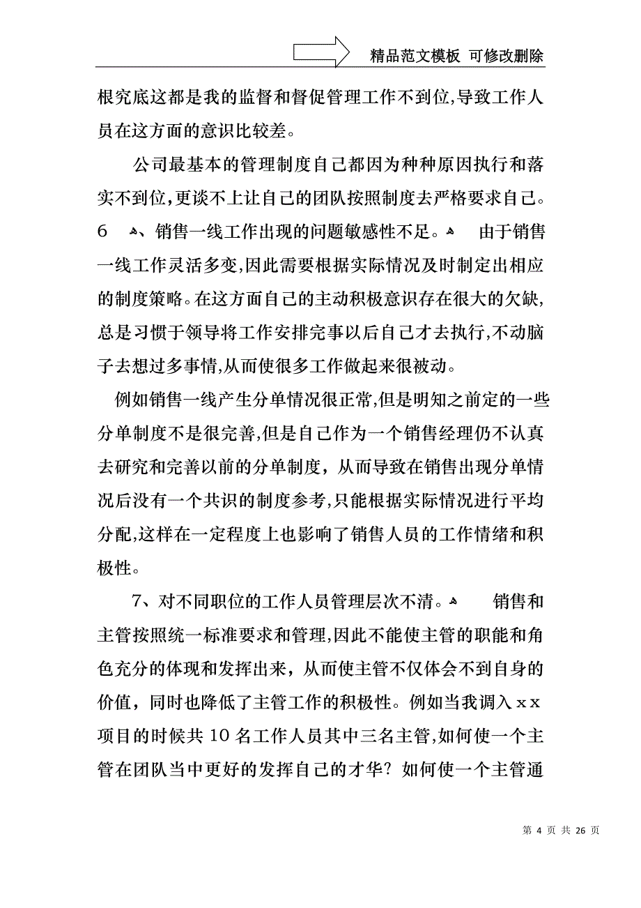 房产销售的述职报告9篇_第4页