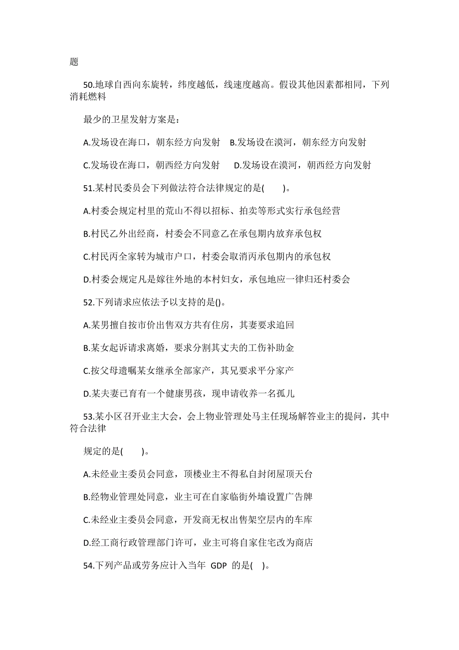 2015年最新公务员考试资料常识判断_第3页