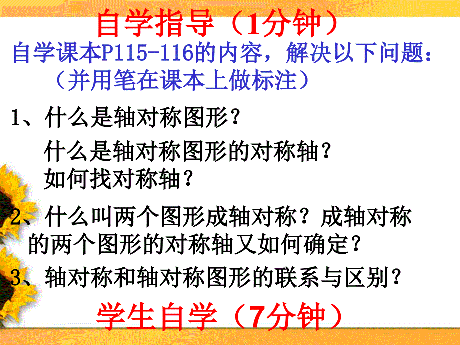 《轴对称现象》七年级_第3页