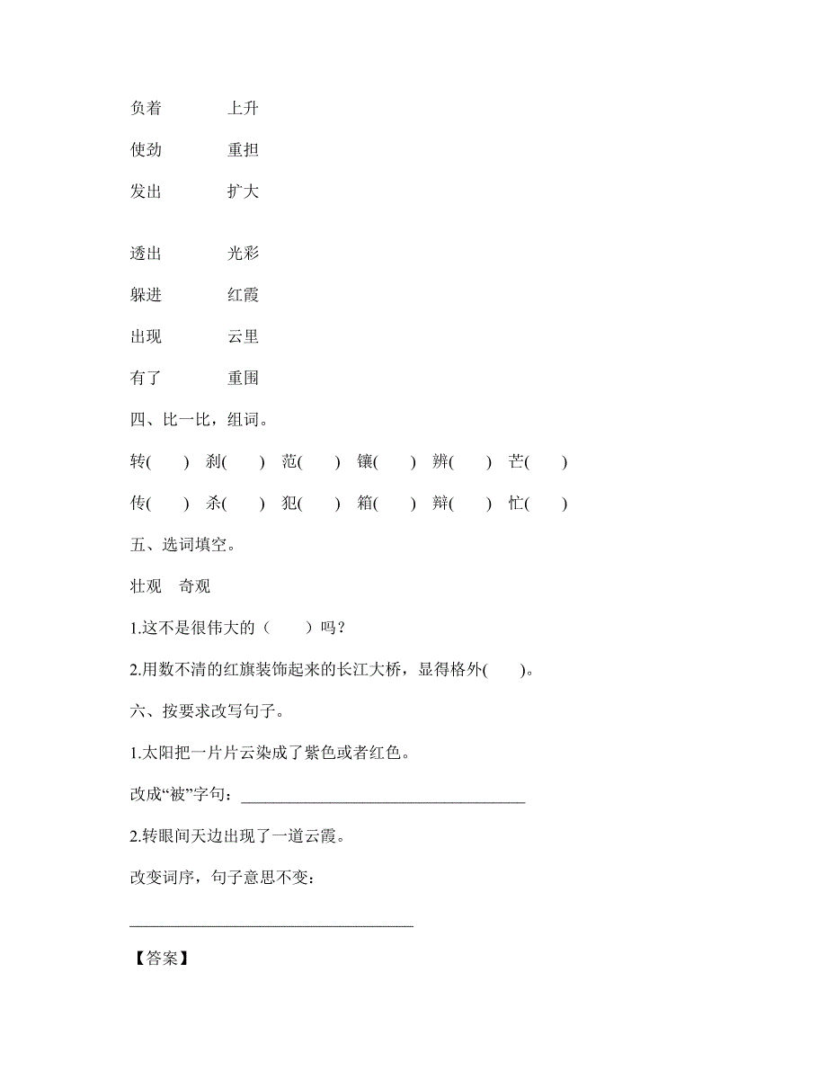 部编版小学四年级下册语文《海上日出》练习题及答案_第2页