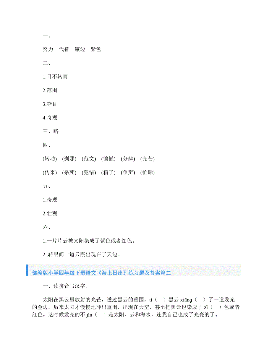 部编版小学四年级下册语文《海上日出》练习题及答案_第3页