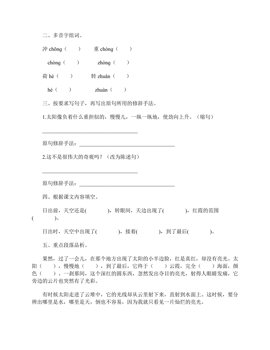 部编版小学四年级下册语文《海上日出》练习题及答案_第4页