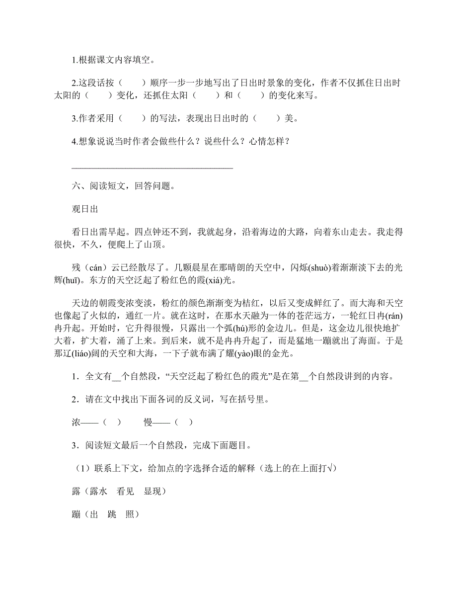 部编版小学四年级下册语文《海上日出》练习题及答案_第5页