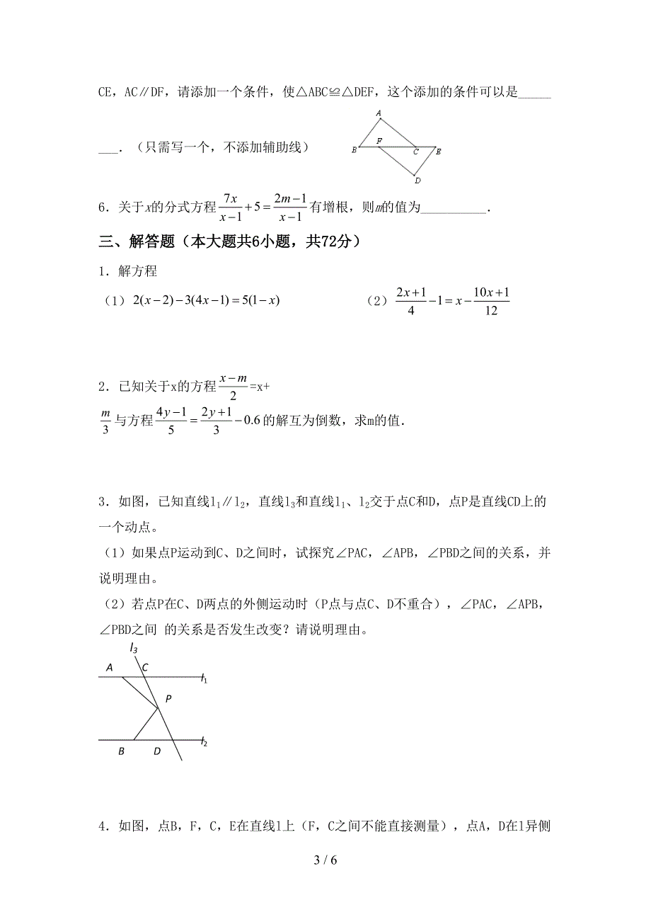 2022-2023年部编版七年级数学下册期中试卷及答案【推荐】.doc_第3页