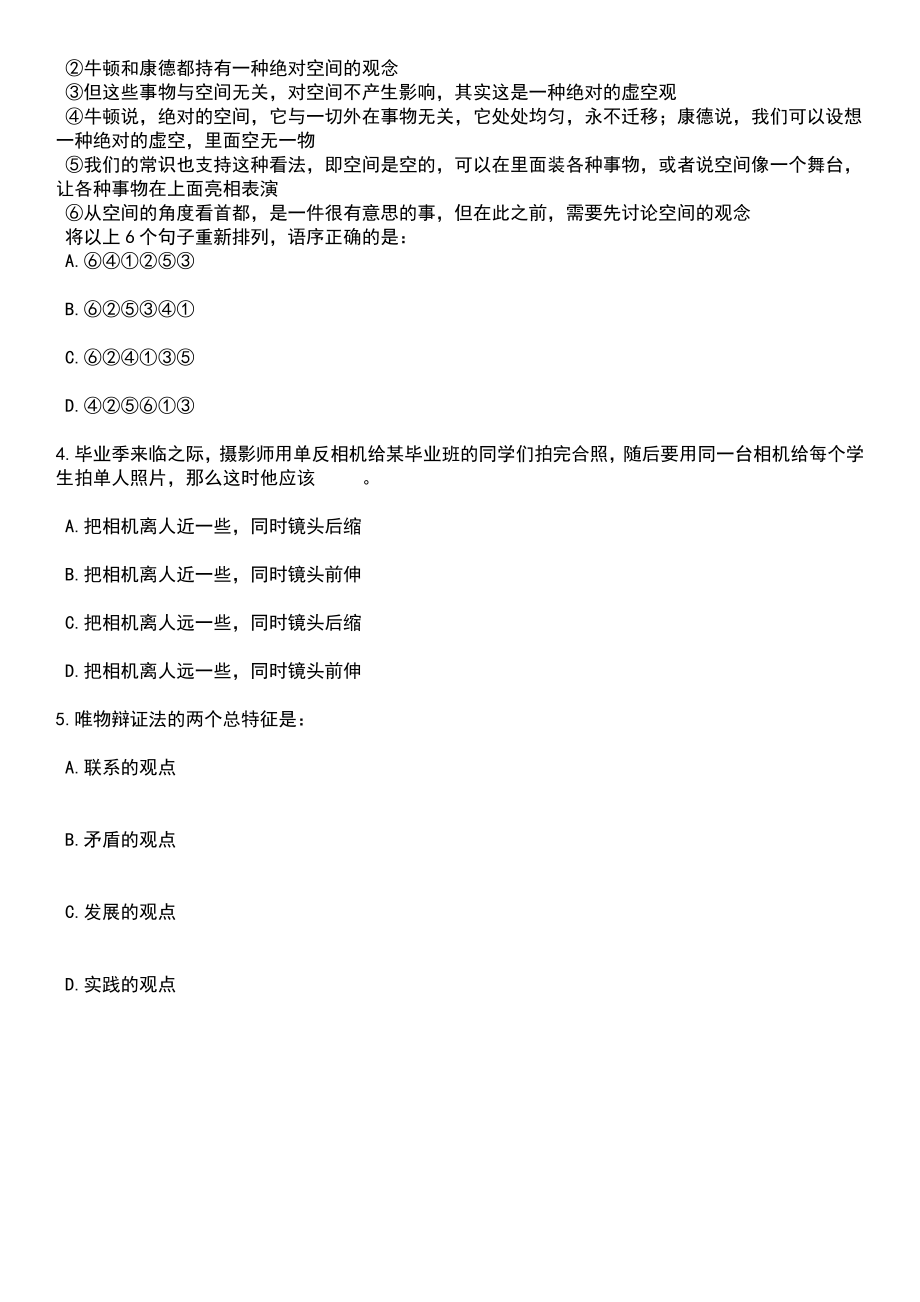 2023年安徽蚌埠市蚌山区高层次优秀教师招考聘用46人笔试参考题库含答案详解析_第2页