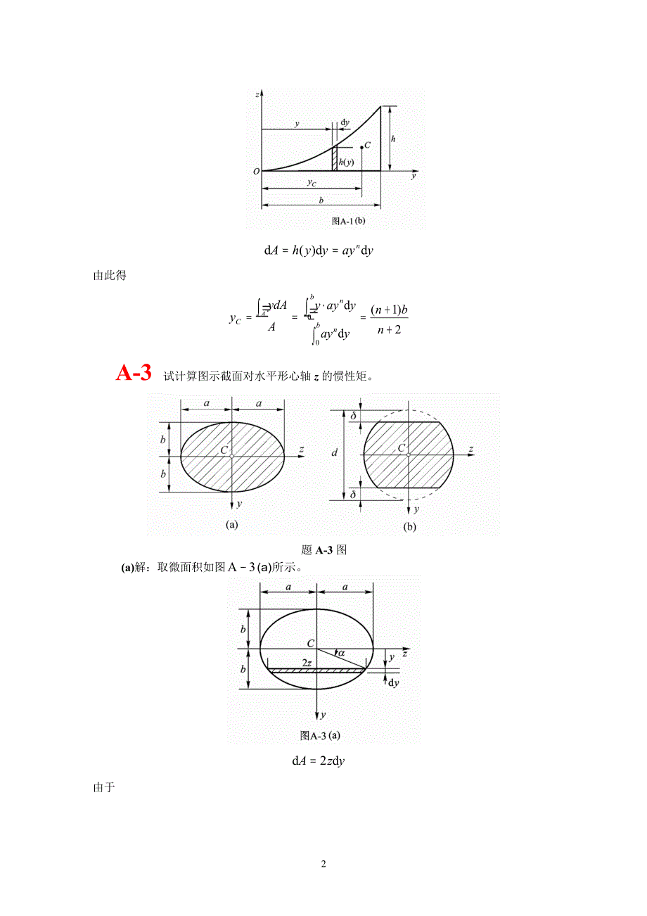 附录A_极惯性矩与惯性矩.doc_第2页