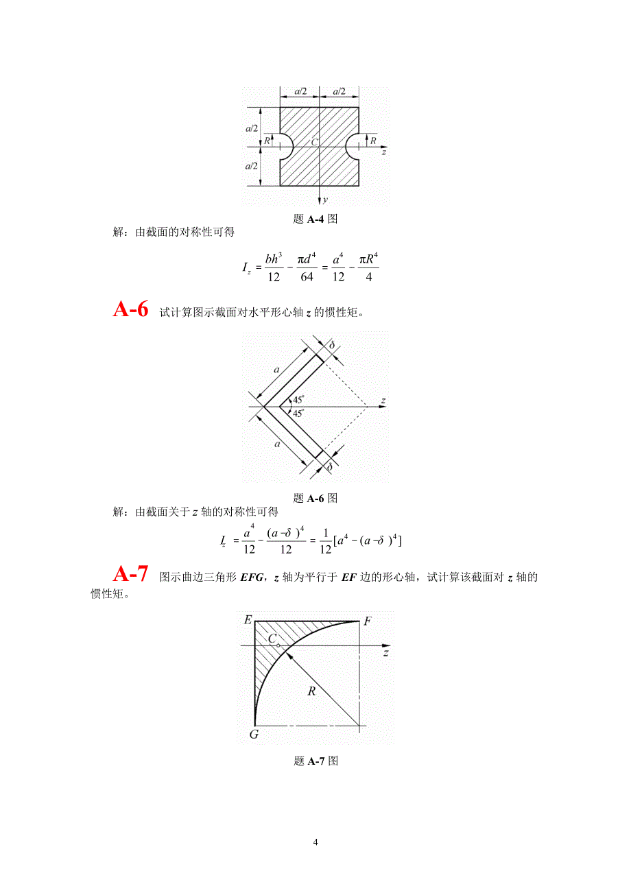 附录A_极惯性矩与惯性矩.doc_第4页