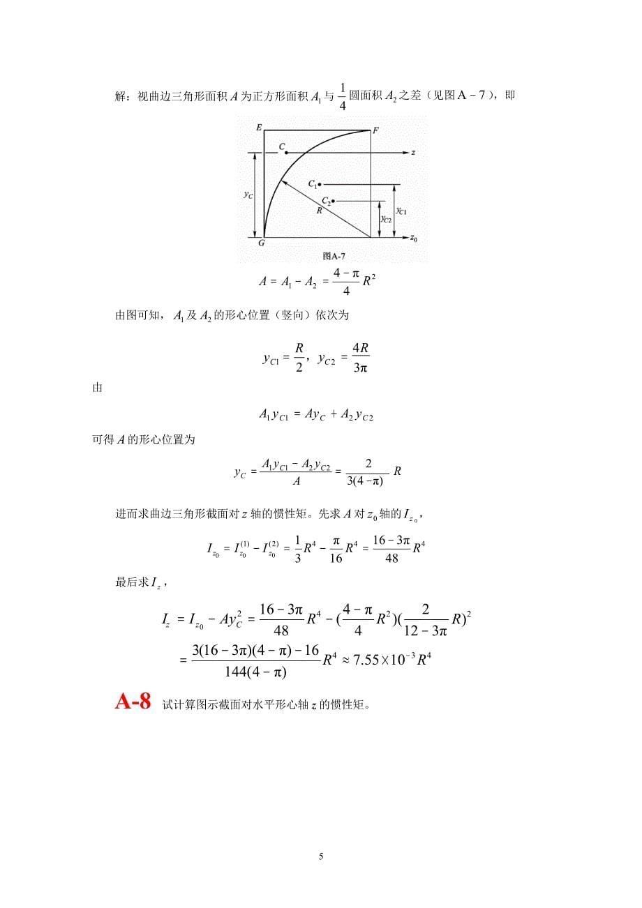 附录A_极惯性矩与惯性矩.doc_第5页