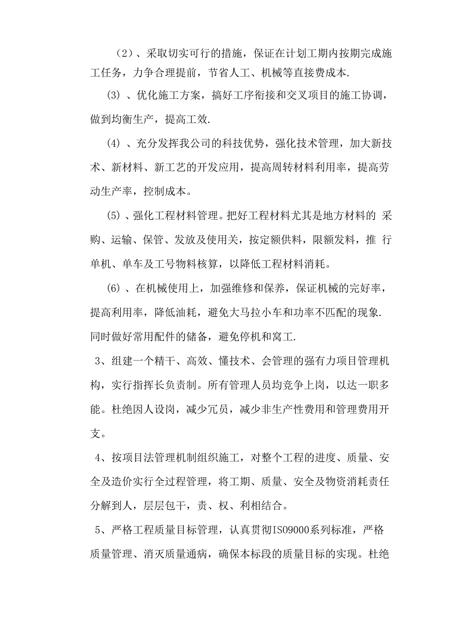 合理化建议计划_第3页