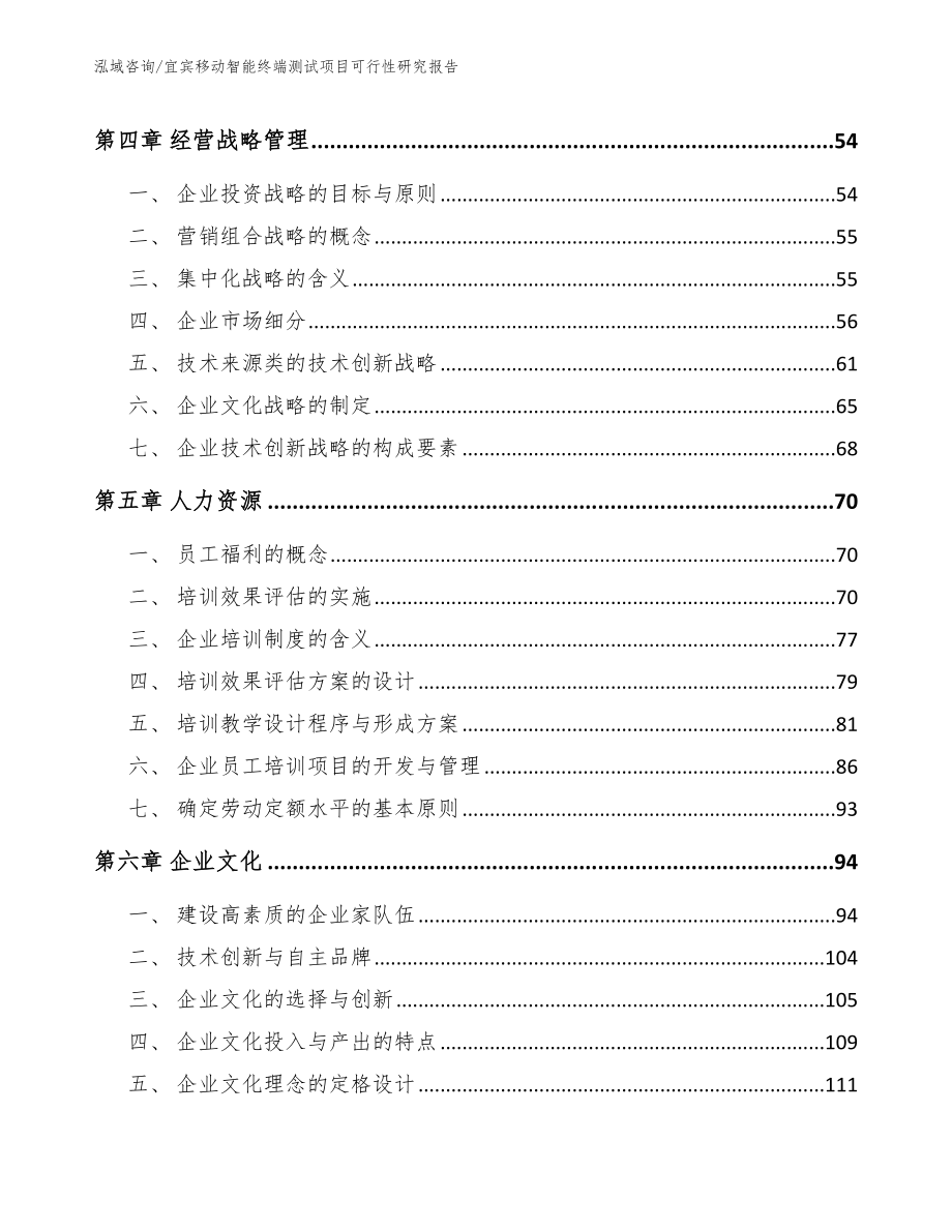 宜宾移动智能终端测试项目可行性研究报告（模板）_第3页