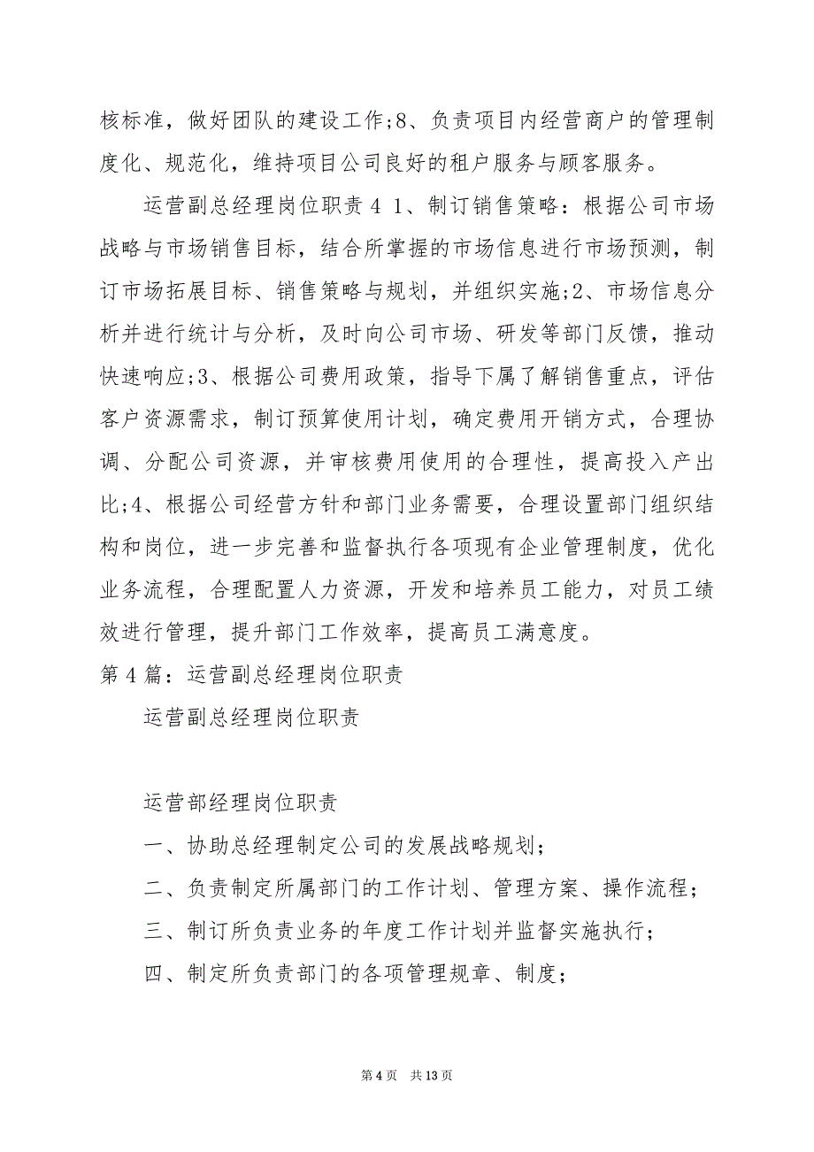 2024年企划运营副总经理岗位职责_第4页