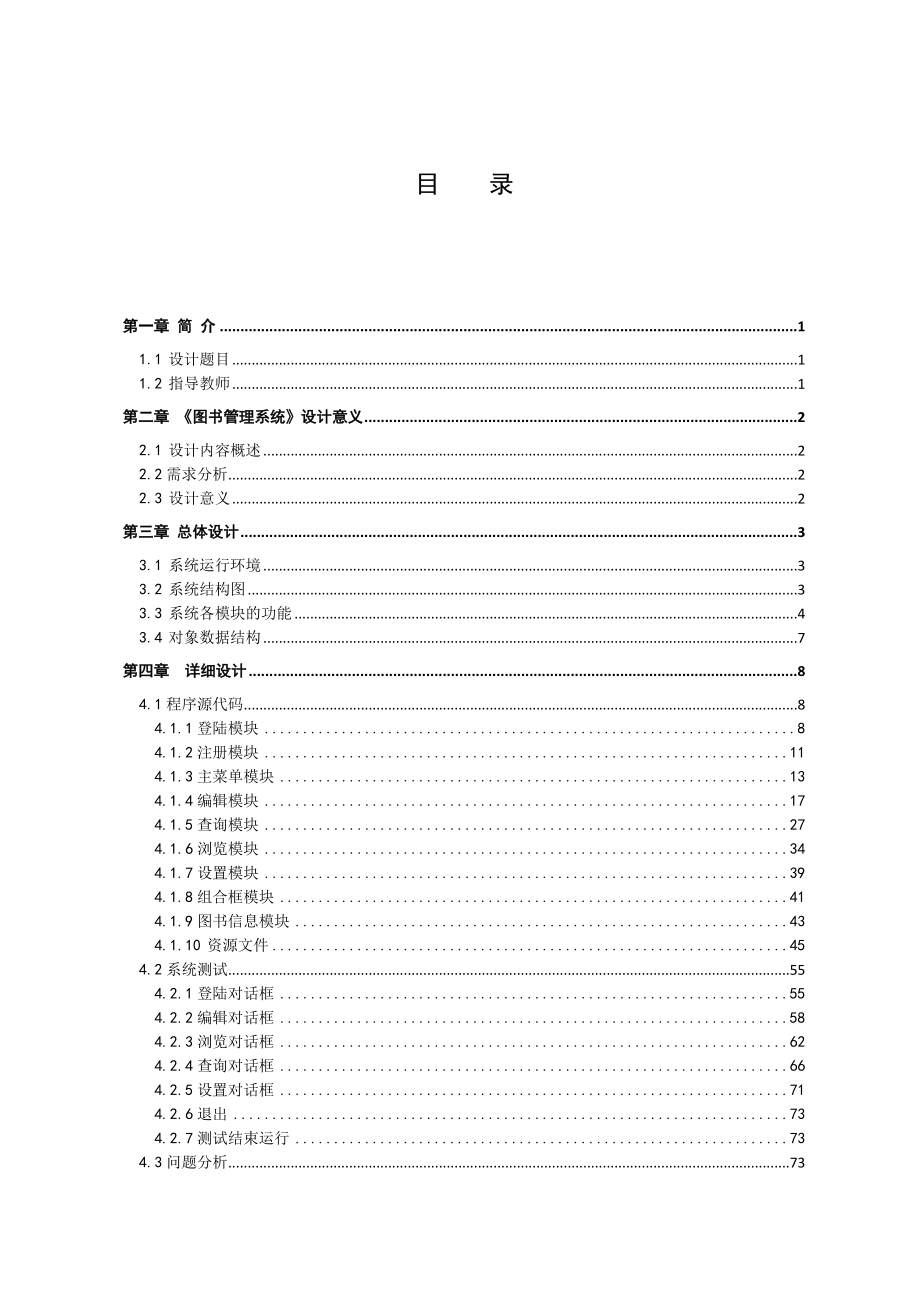 C语言课程设计MFC设计图书管理系统.doc_第2页