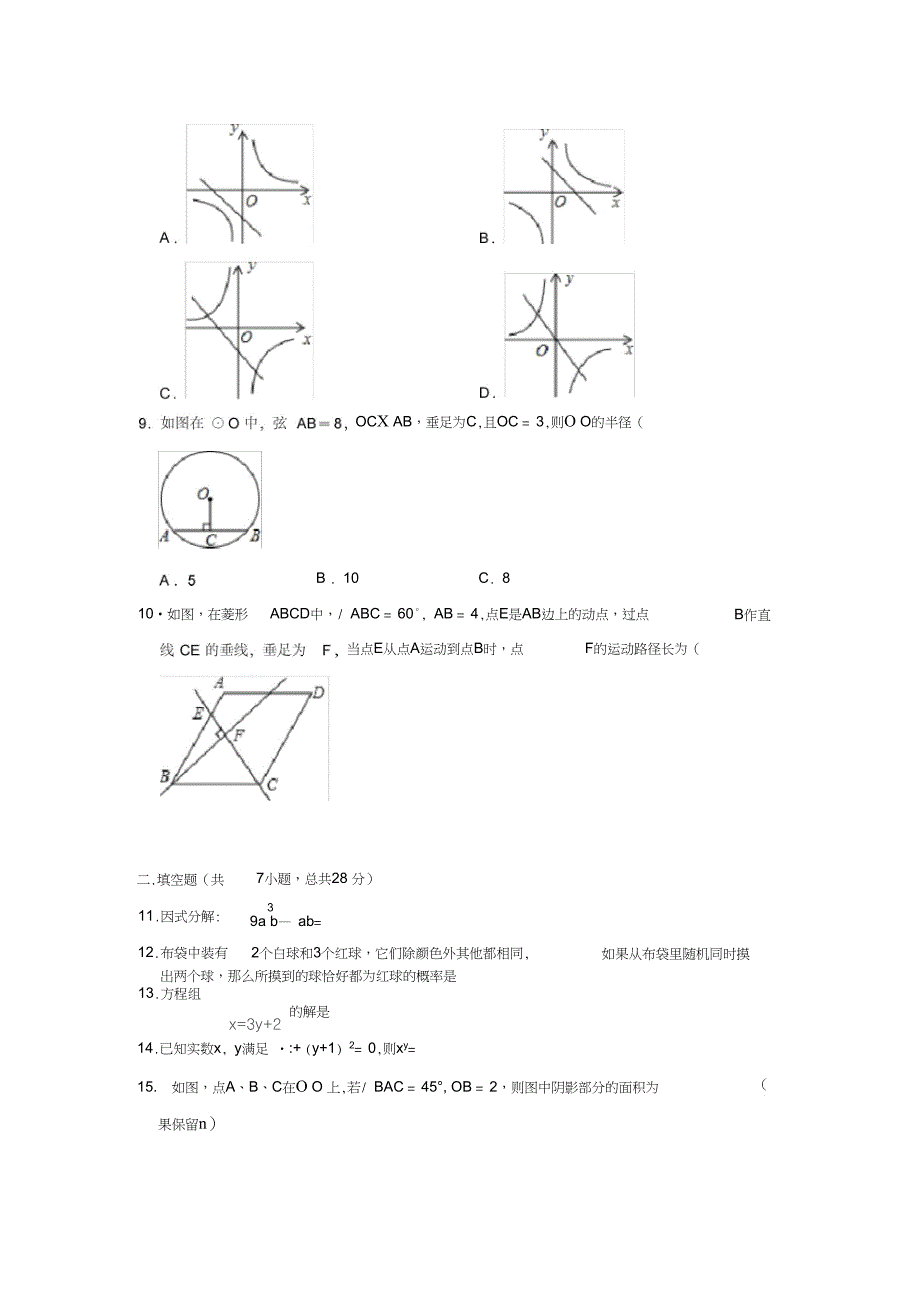 2020年广东省初三下学期毕业班数学试卷解析版_第2页