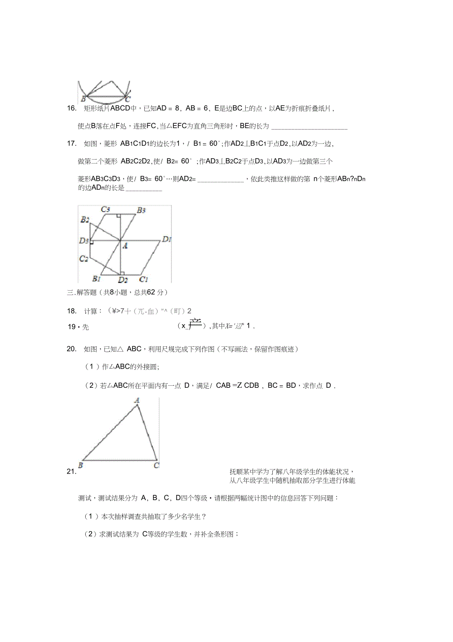 2020年广东省初三下学期毕业班数学试卷解析版_第3页