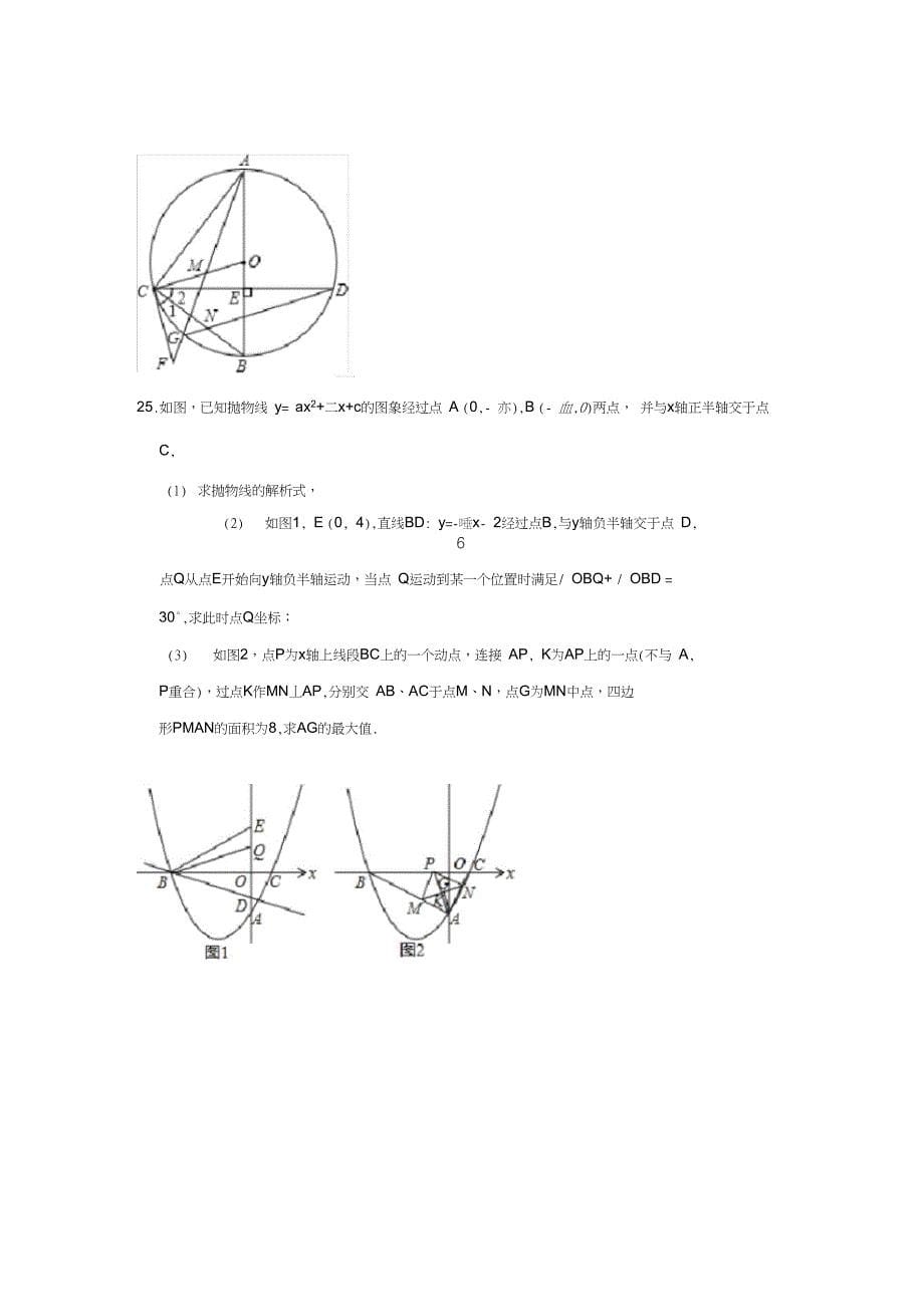 2020年广东省初三下学期毕业班数学试卷解析版_第5页