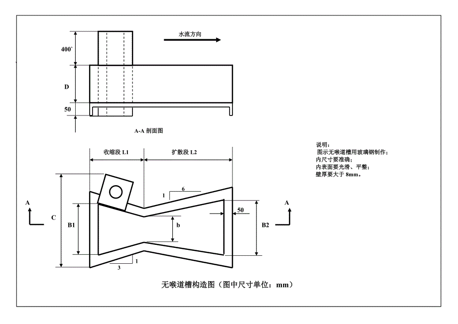 巴歇尔槽 无喉道槽构造图.doc_第2页