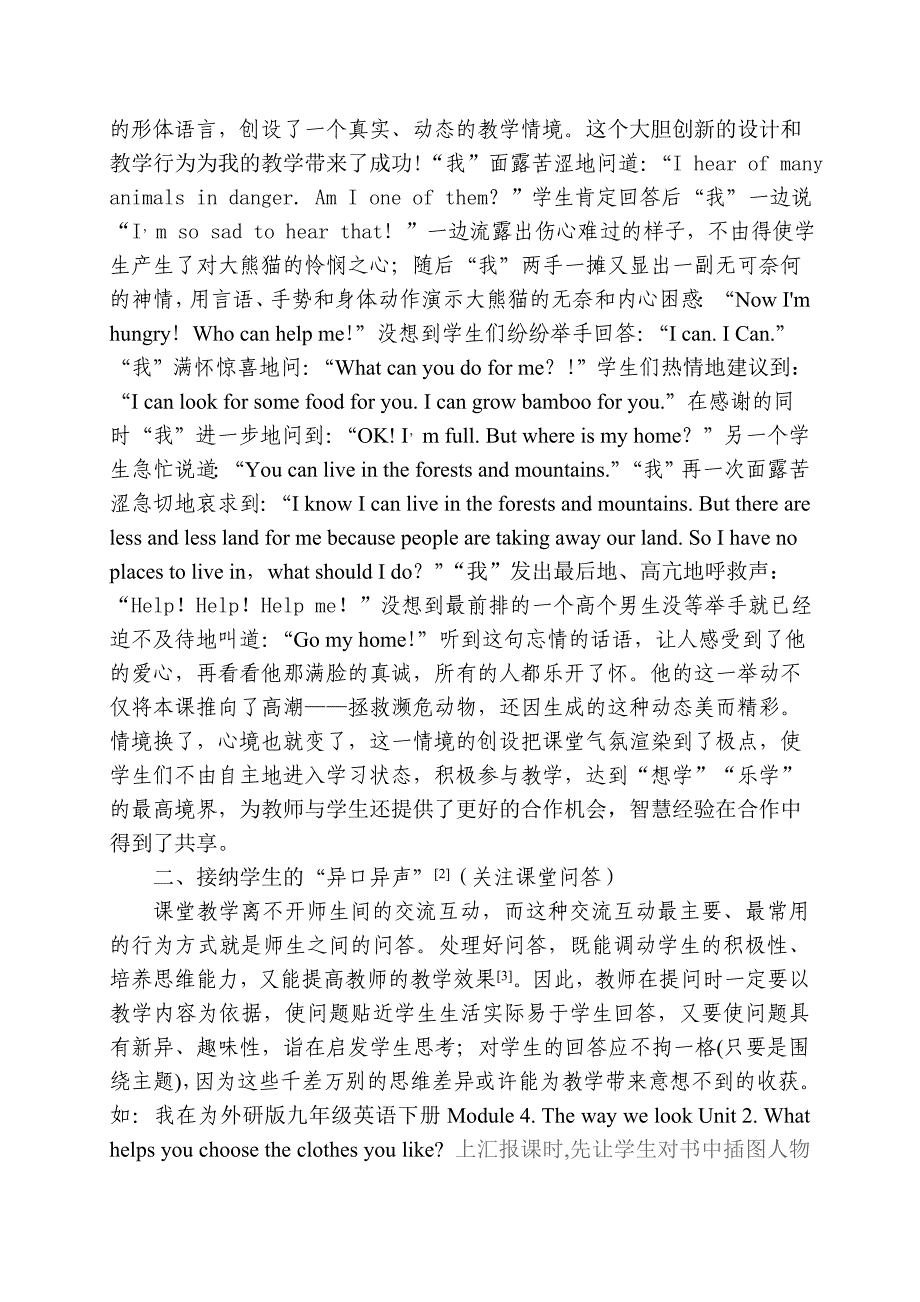 预约精彩之教师的课堂教学行为_第2页