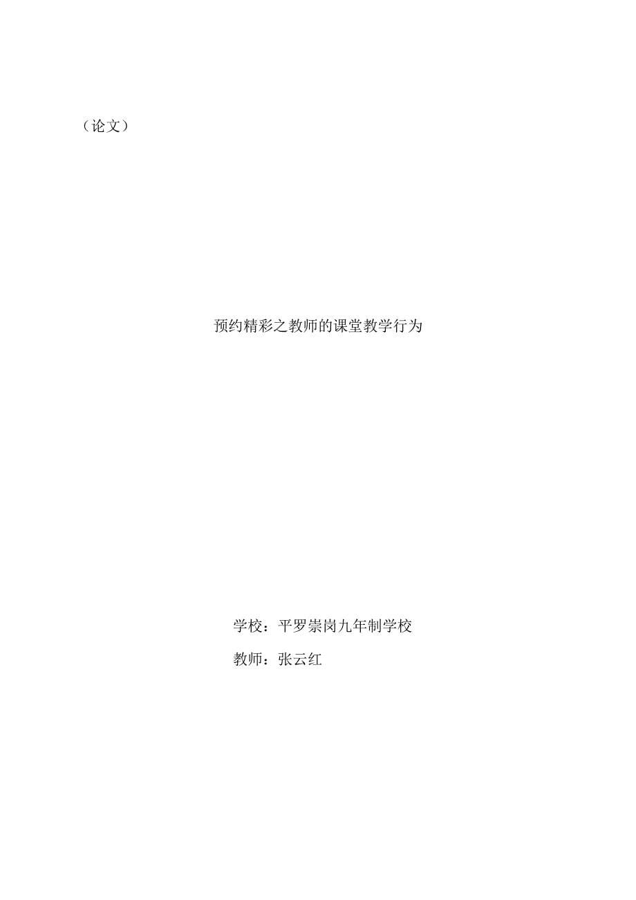 预约精彩之教师的课堂教学行为_第5页