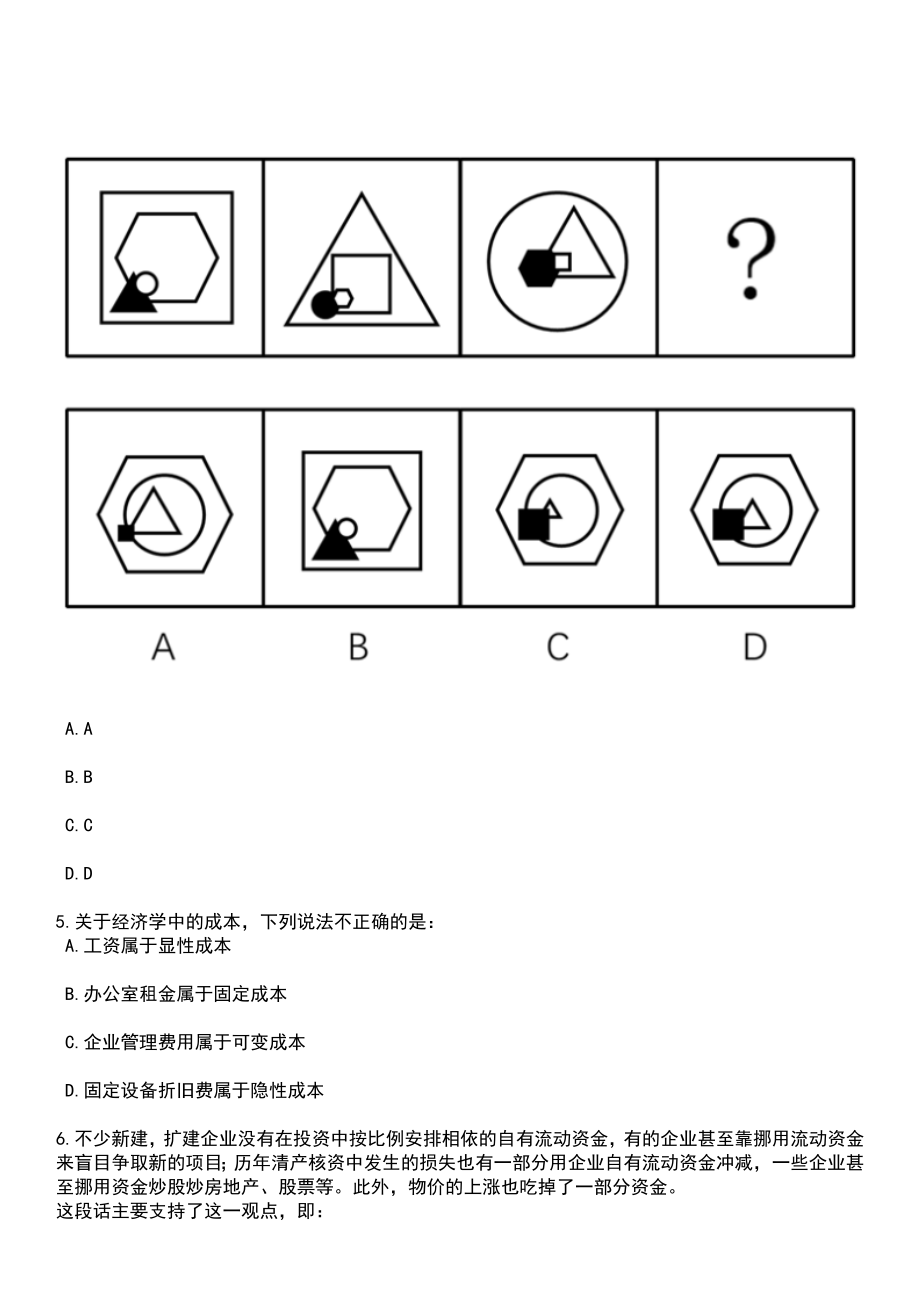 2023年03月广东广州中学物理实验员招考聘用笔试参考题库+答案解析_第3页