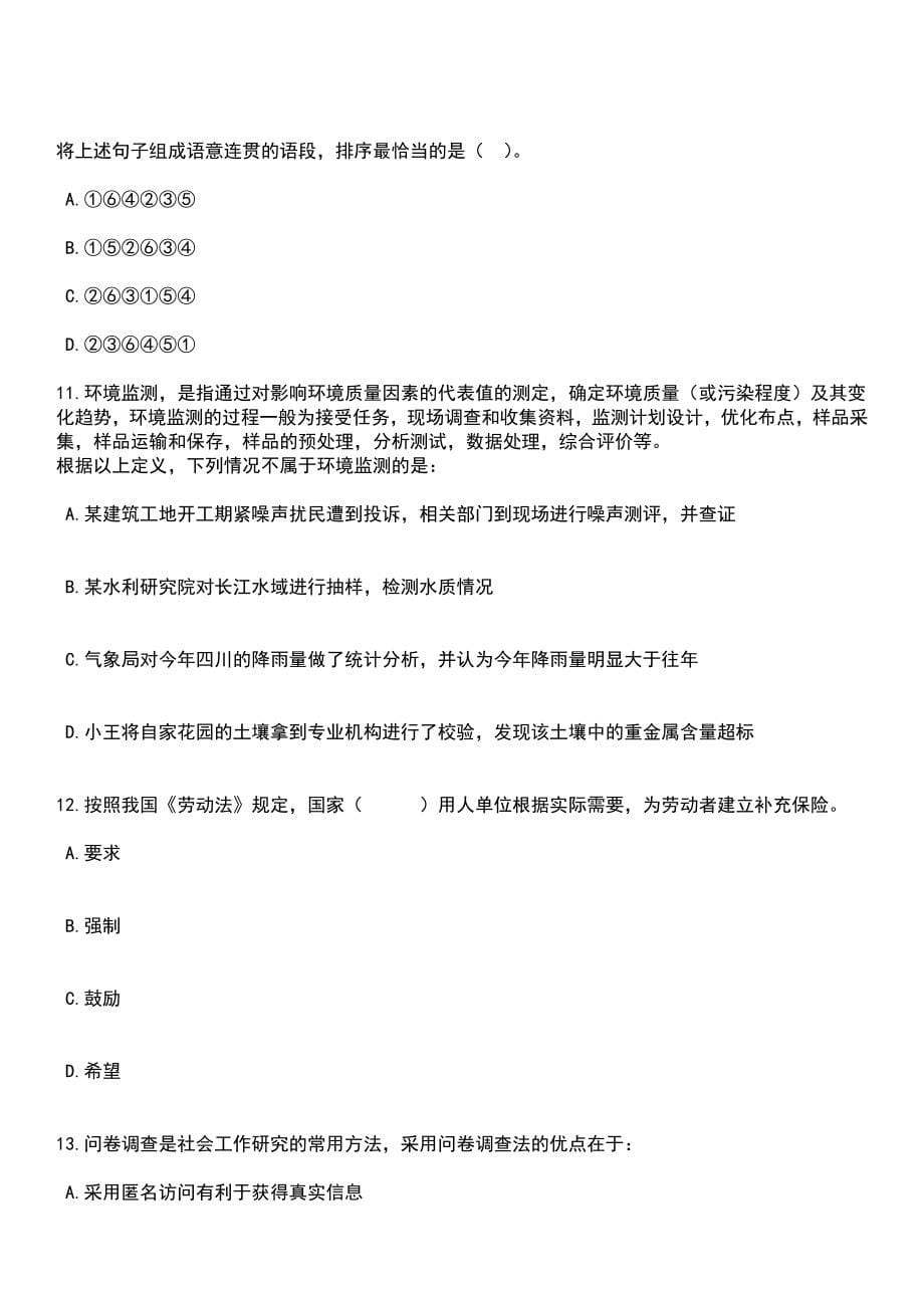 2023年03月广东广州中学物理实验员招考聘用笔试参考题库+答案解析_第5页