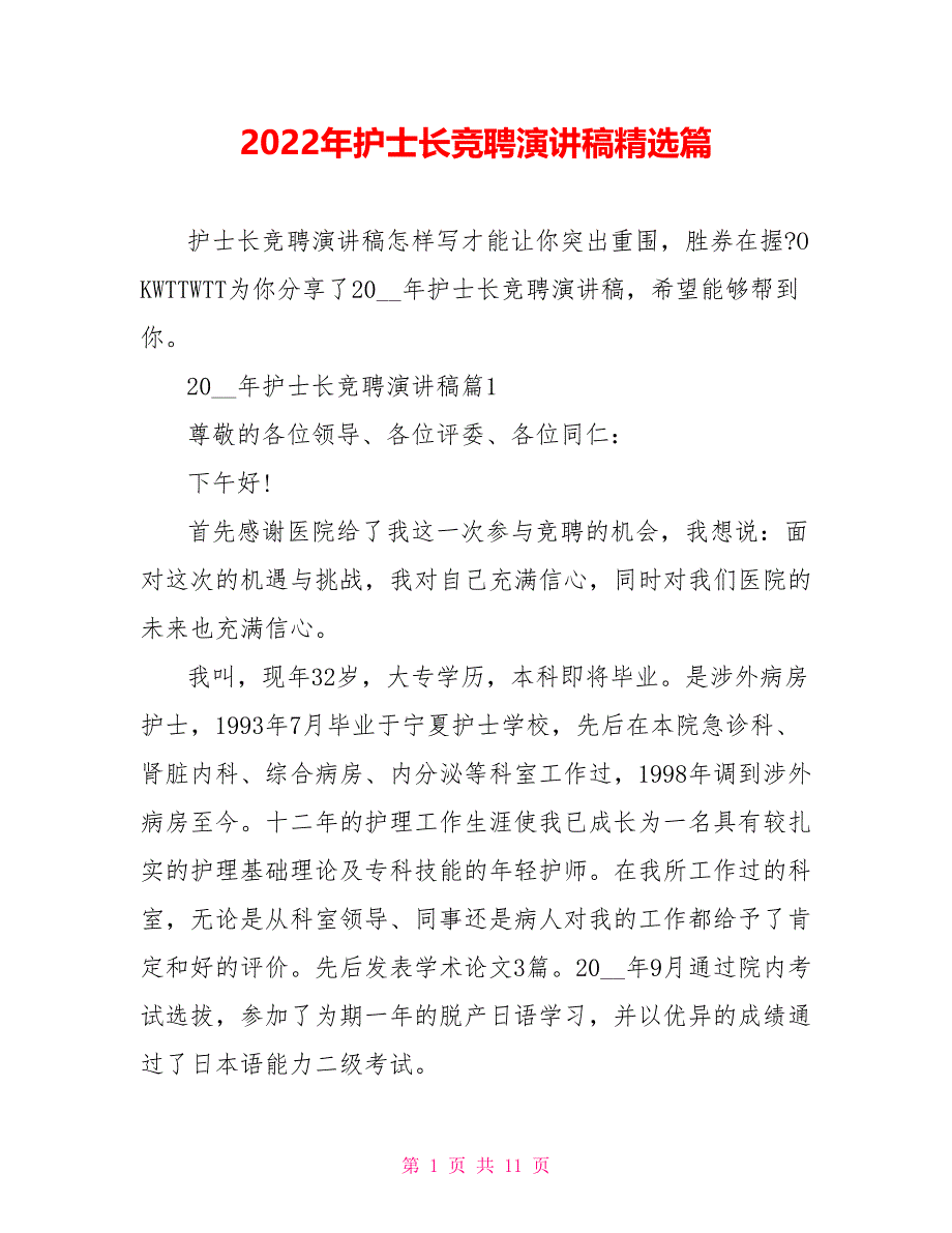 2022年护士长竞聘演讲稿精选篇_第1页