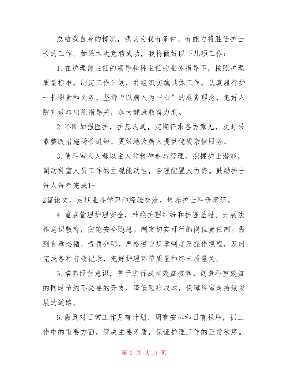 2022年护士长竞聘演讲稿精选篇_第2页