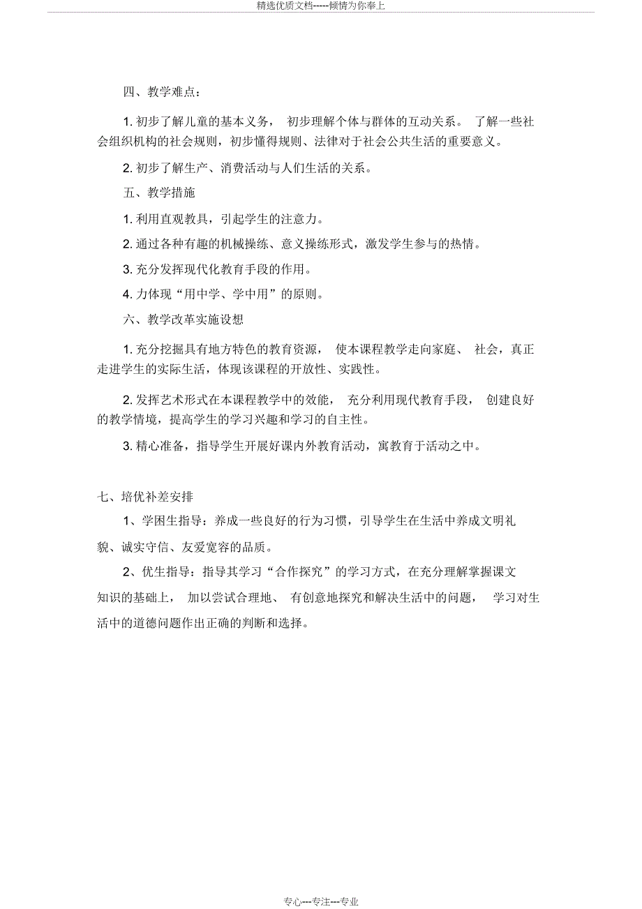 部编版三年级下册道德与法治教学计划附教学进度表(共3页)_第2页