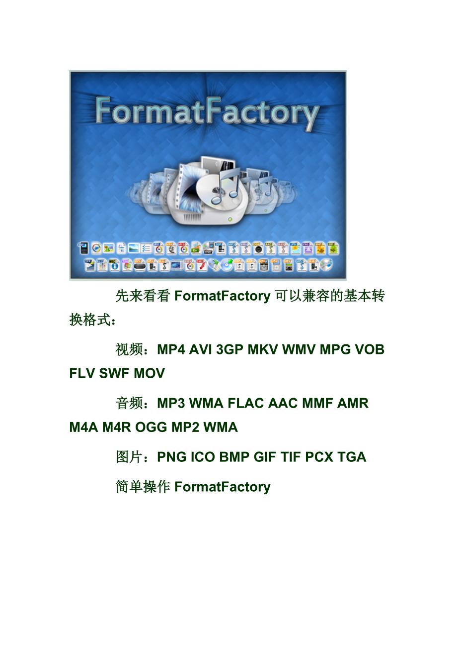 格式工厂的使用方法_第3页