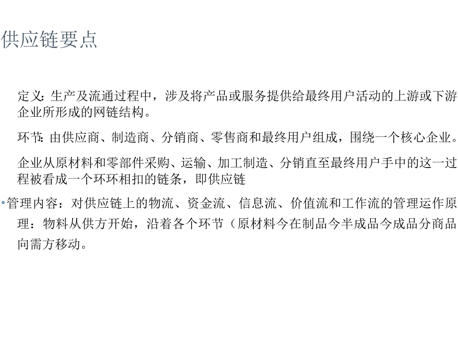 分销采购供应链管理培训ESM_第3页