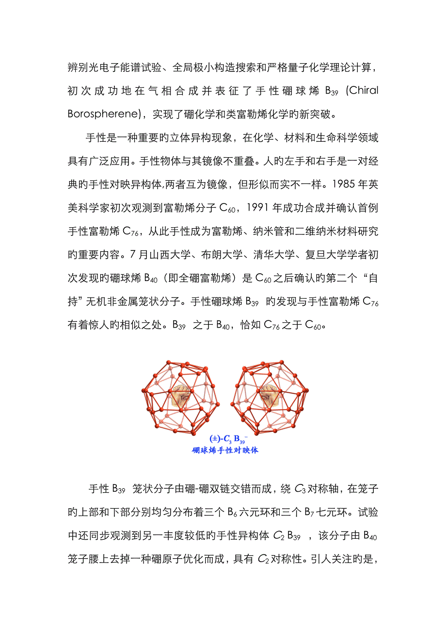 手性硼球烯和金属硼球烯_第2页