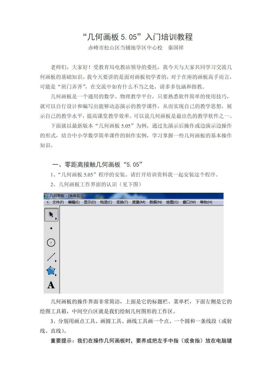 几何画板入门培训教程_第1页