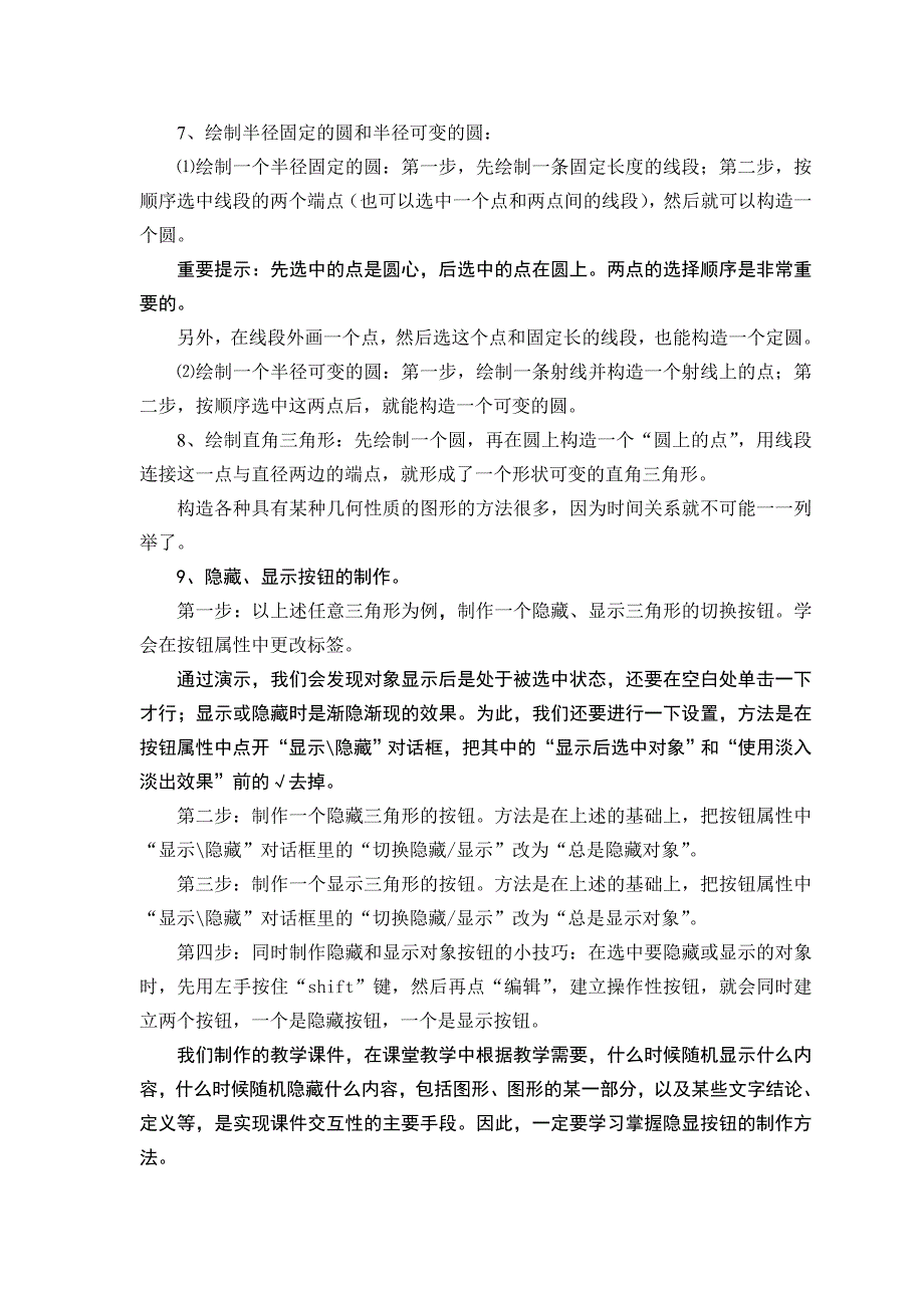 几何画板入门培训教程_第4页