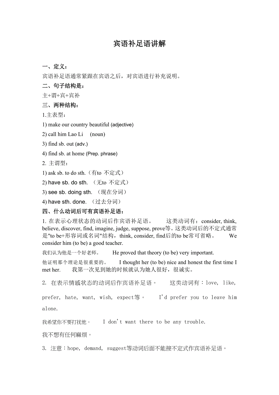 宾语补足语讲解及练习_第1页