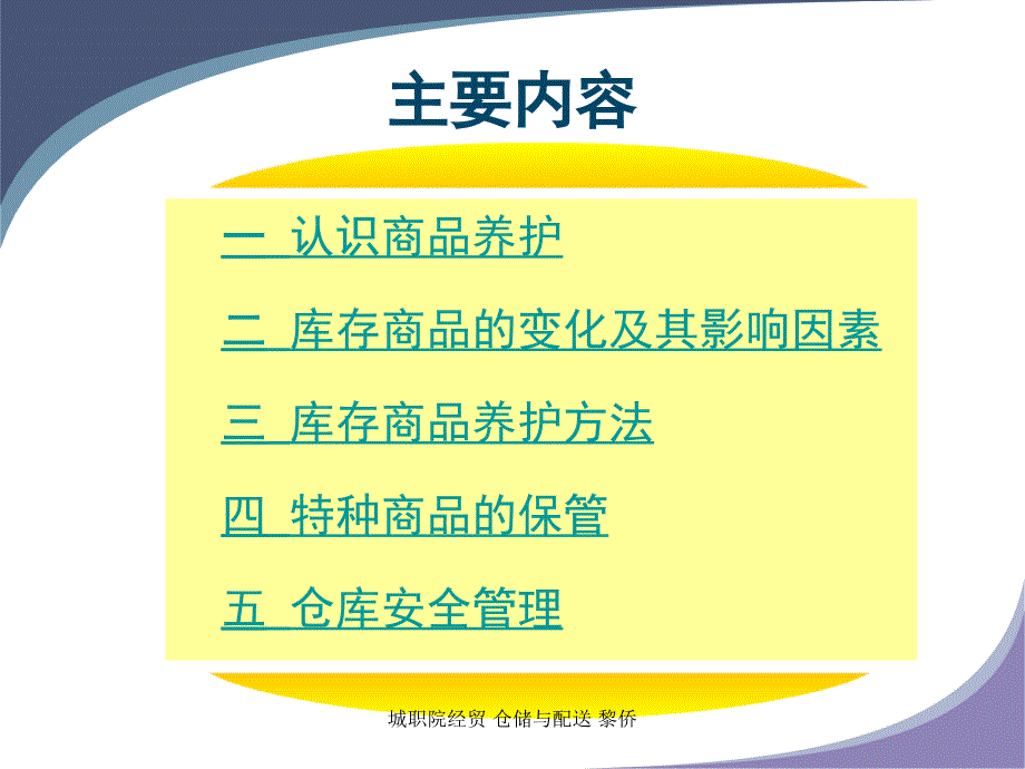 项目五商品养护与仓库安全管理_第3页