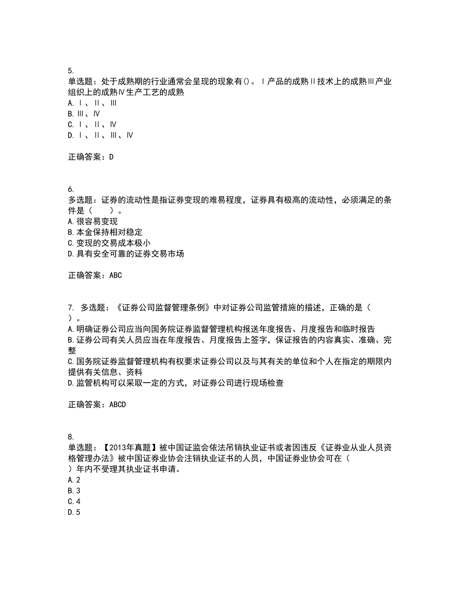 证券从业《证券投资顾问》考试历年真题汇总含答案参考3_第2页