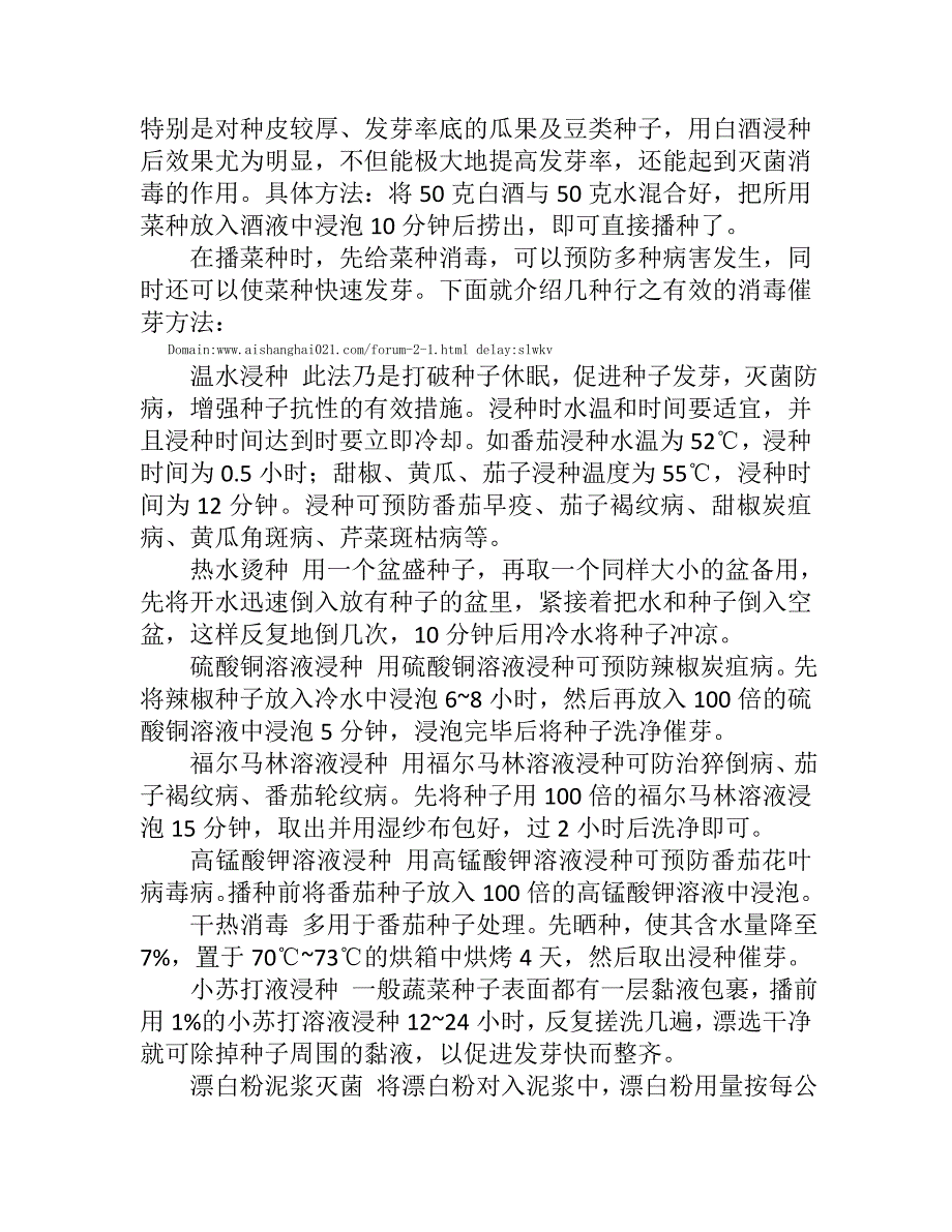 月柿冬管新招.doc_第4页