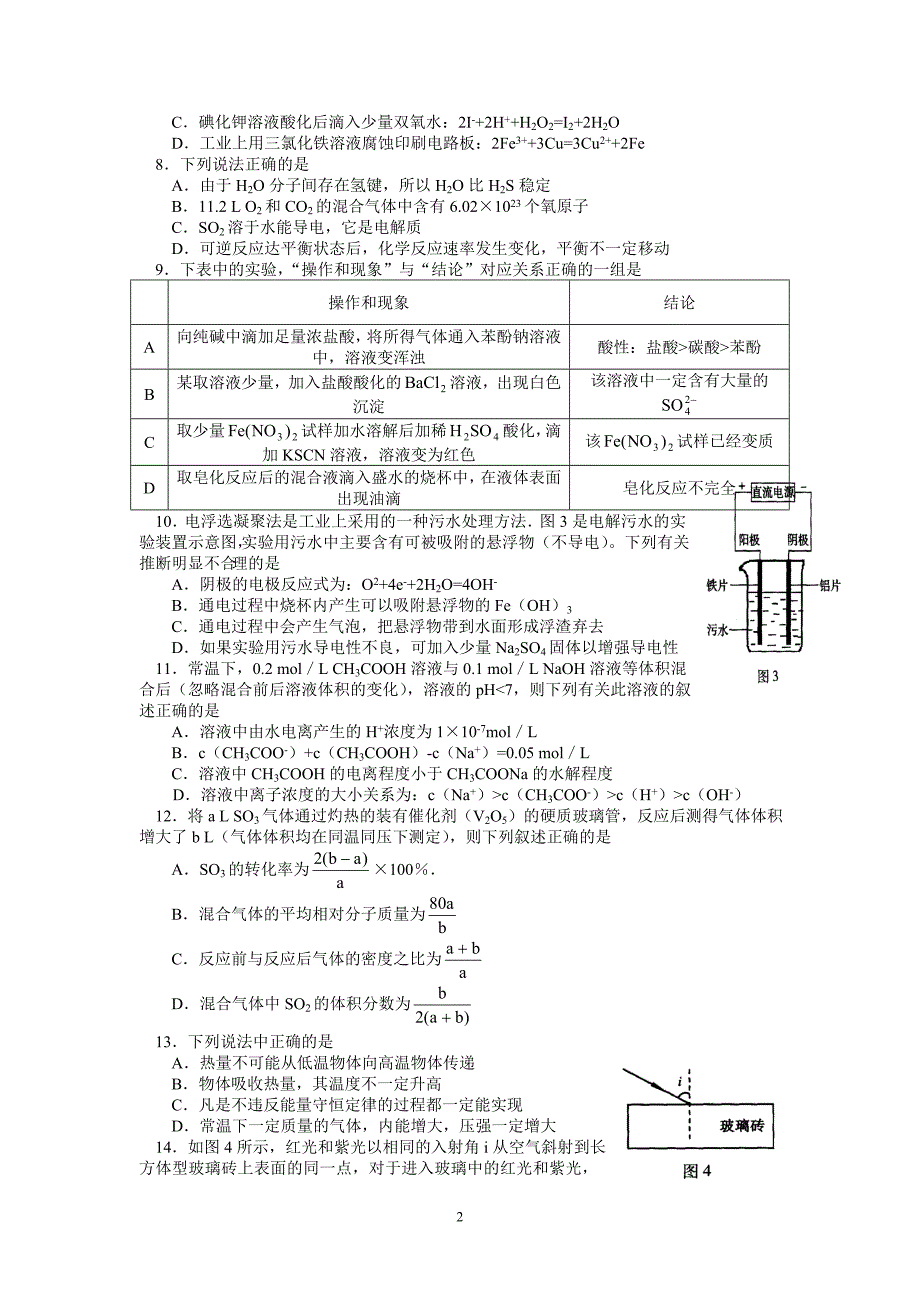 (精品)北京市海淀区2009年下学期高三期中考试（理科综合能力测试）_第2页