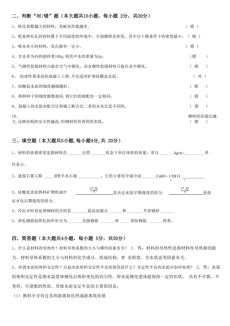 大工《建筑材料》考试模拟试卷_第3页