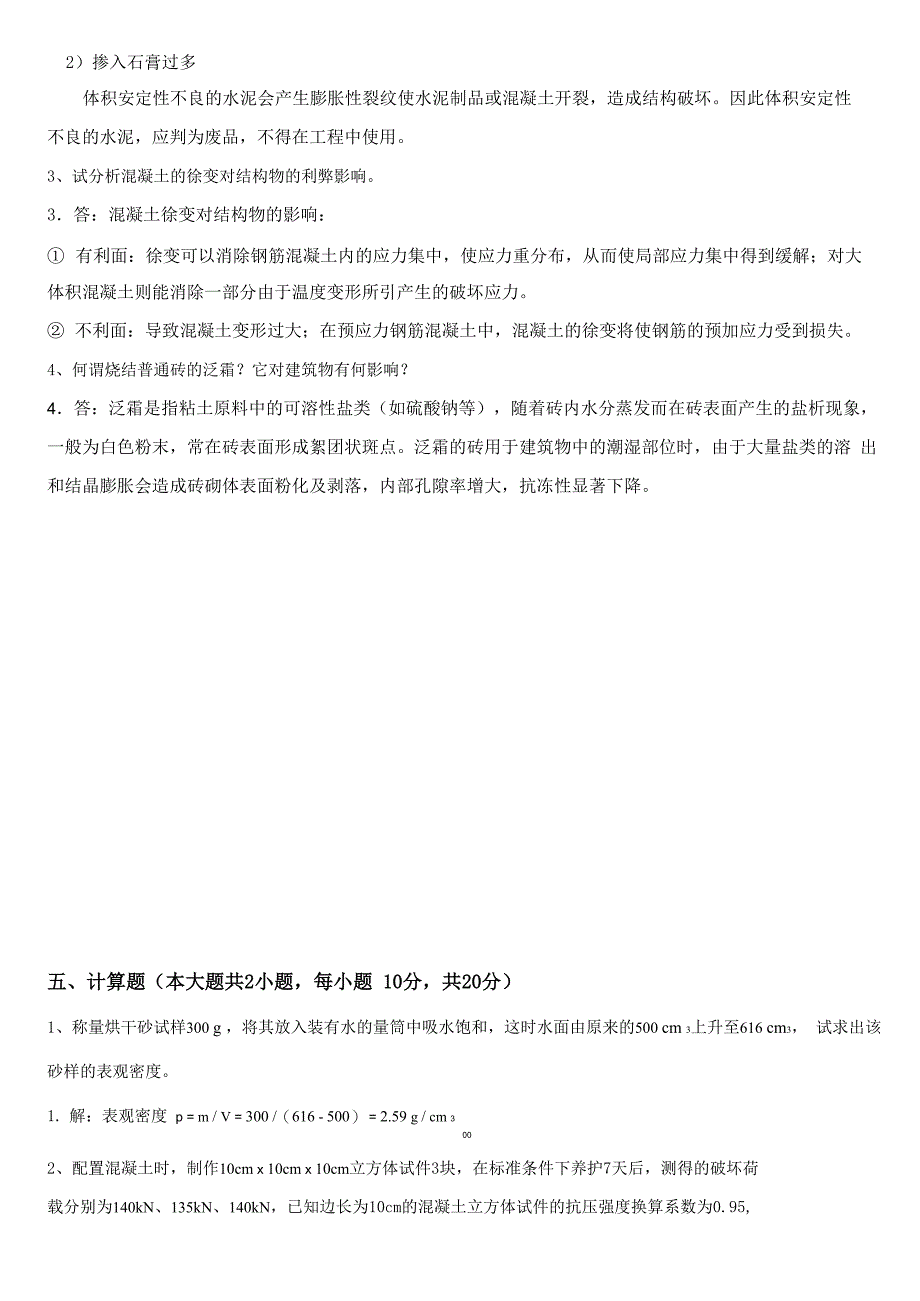 大工《建筑材料》考试模拟试卷_第4页