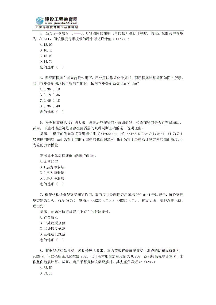 一级注册结构工程师专业试题.doc_第2页