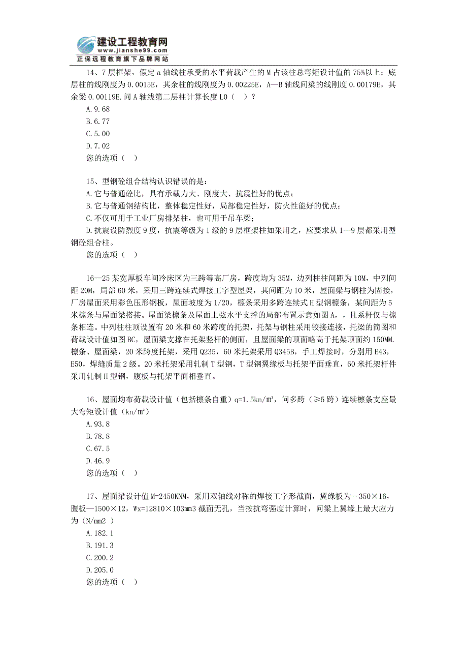 一级注册结构工程师专业试题.doc_第4页