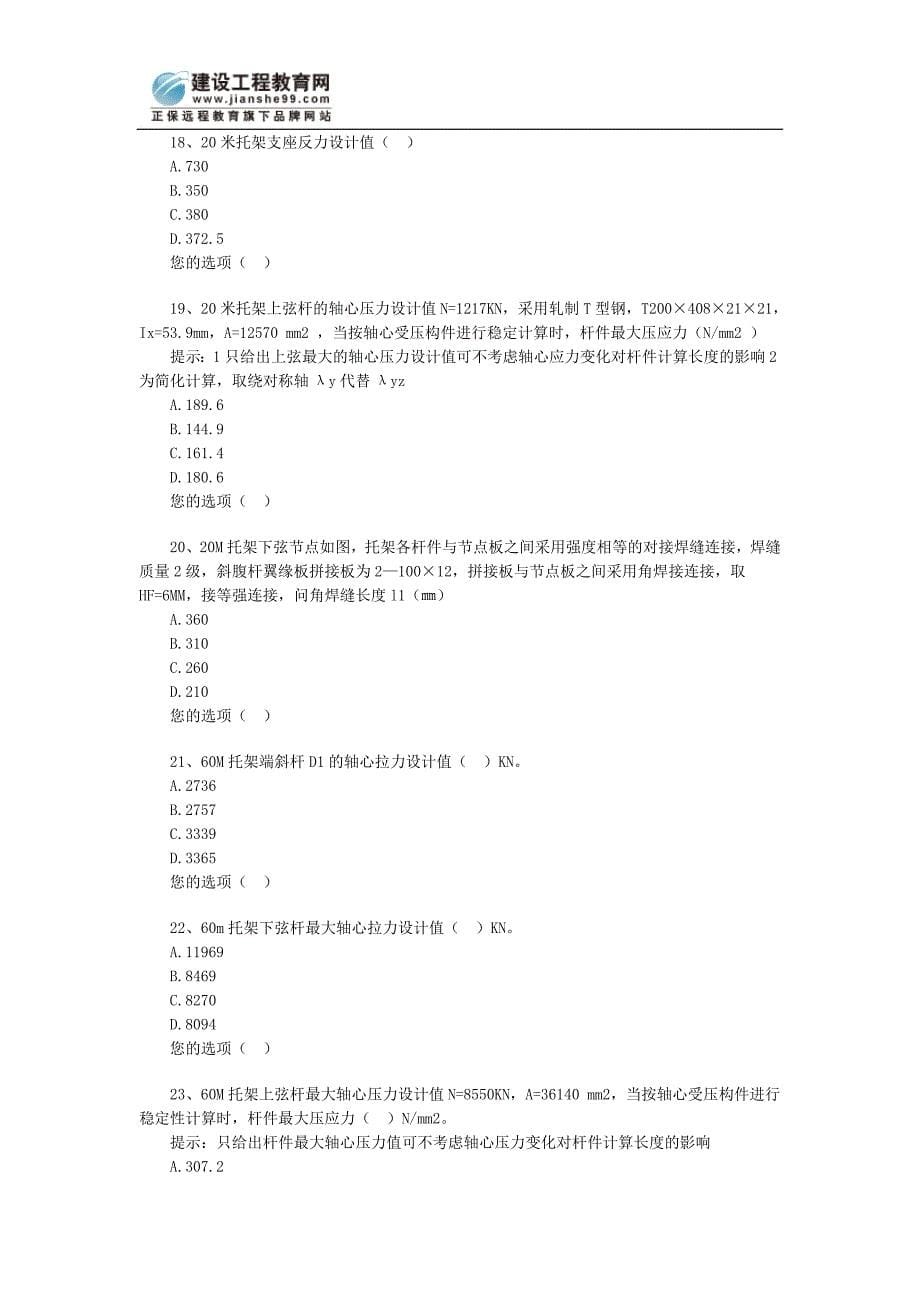 一级注册结构工程师专业试题.doc_第5页